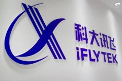 科大讯飞AI写作助手11月底停运