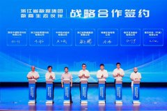 浙江省数据集团正式成立 与每日互动签订战略合